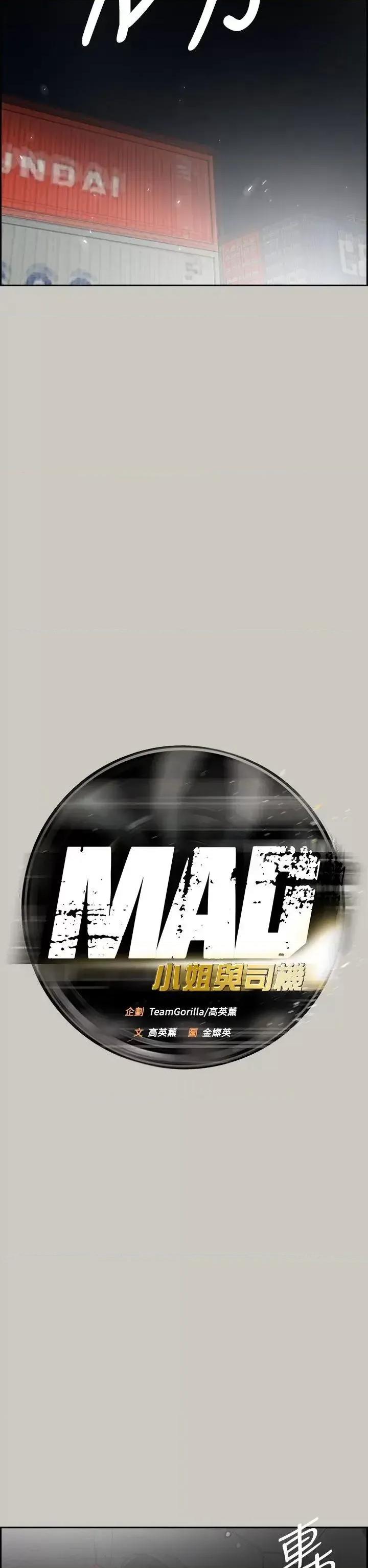 MAD:小姐与司机 MAD:小姐与司机-第44话 第21页