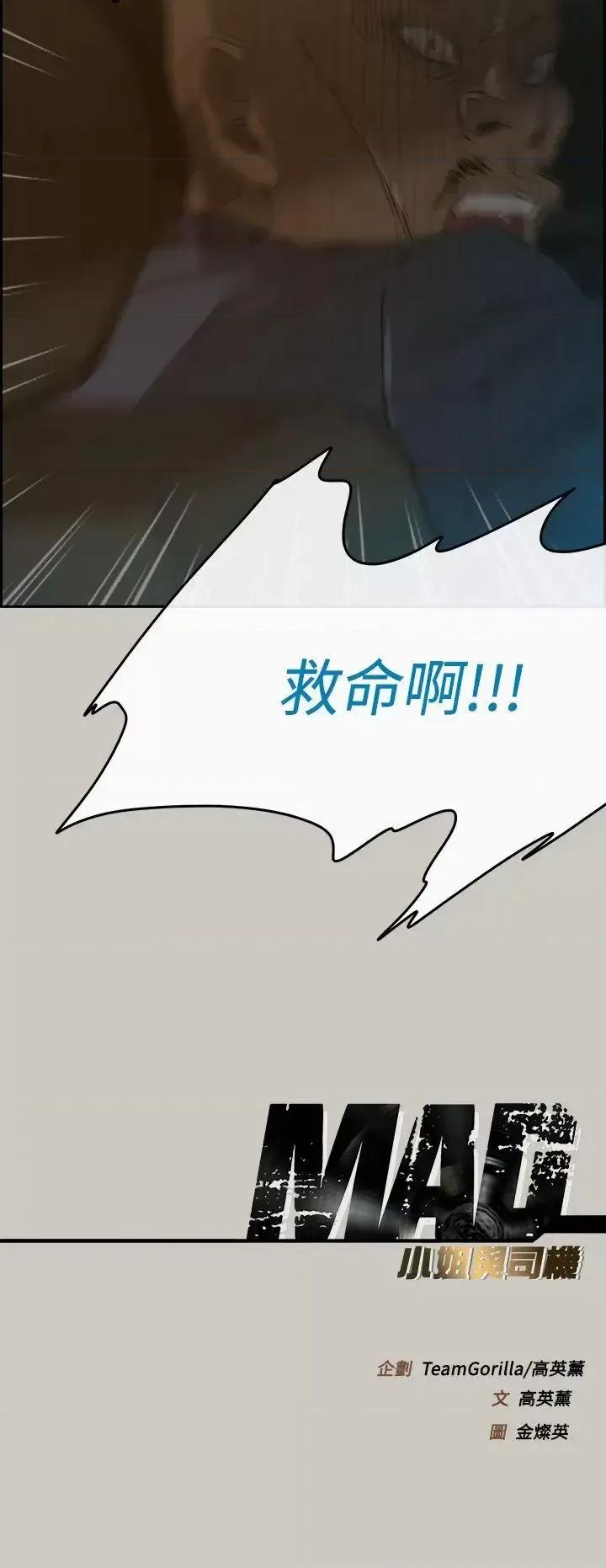 MAD:小姐与司机 MAD:小姐与司机-第44话 第45页