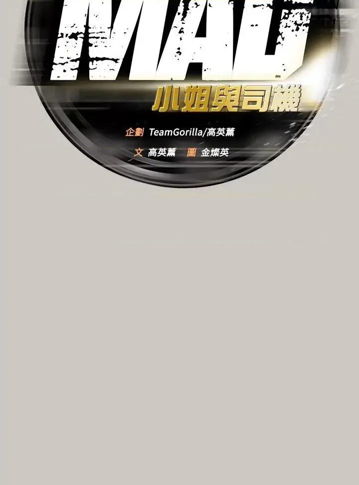 MAD:小姐与司机 MAD:小姐与司机-第45话 第7页
