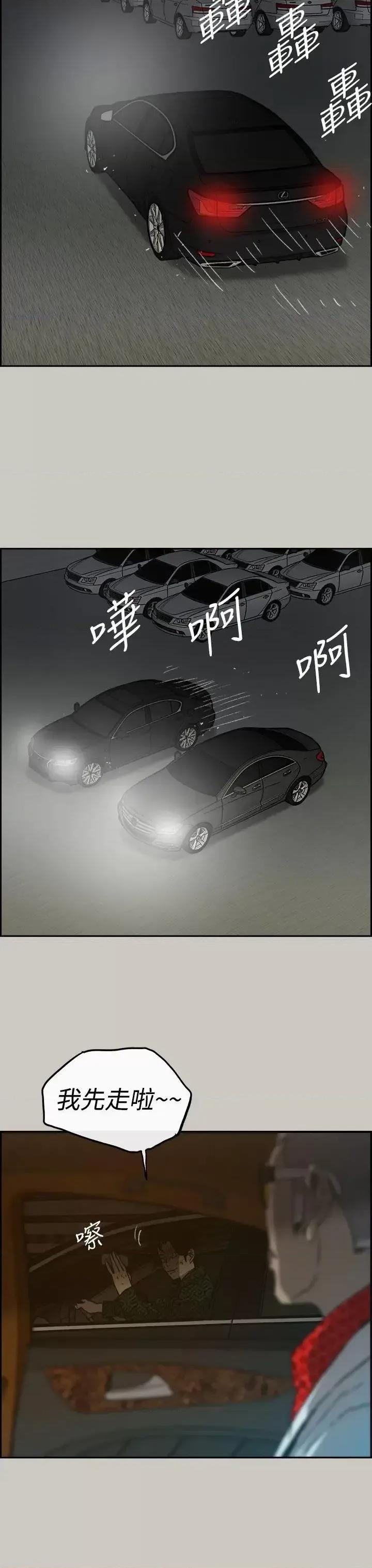 MAD:小姐与司机 MAD:小姐与司机-第45话 第11页