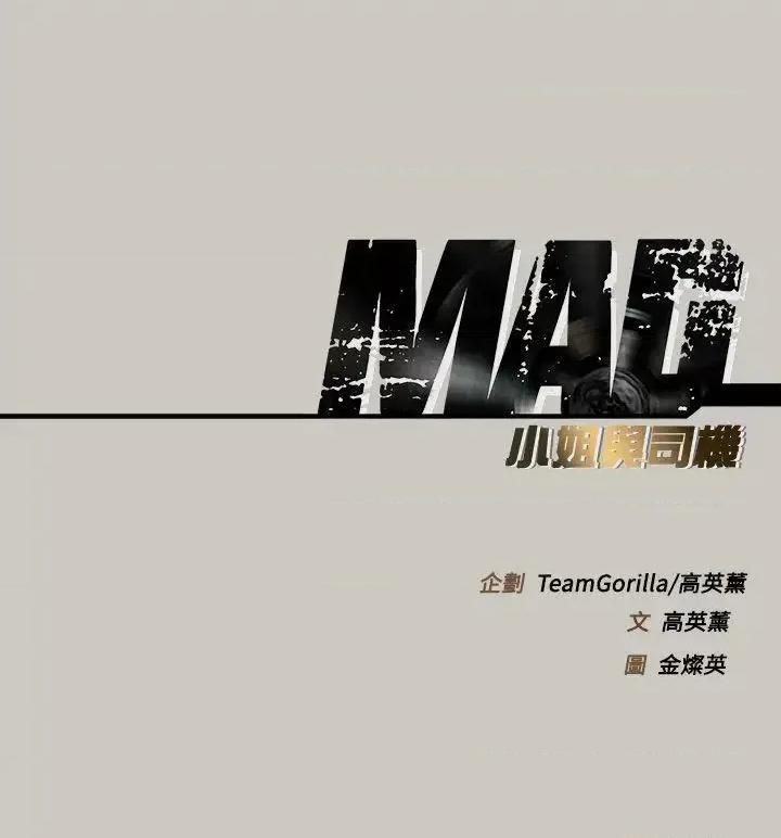 MAD:小姐与司机 MAD:小姐与司机-第45话 第57页
