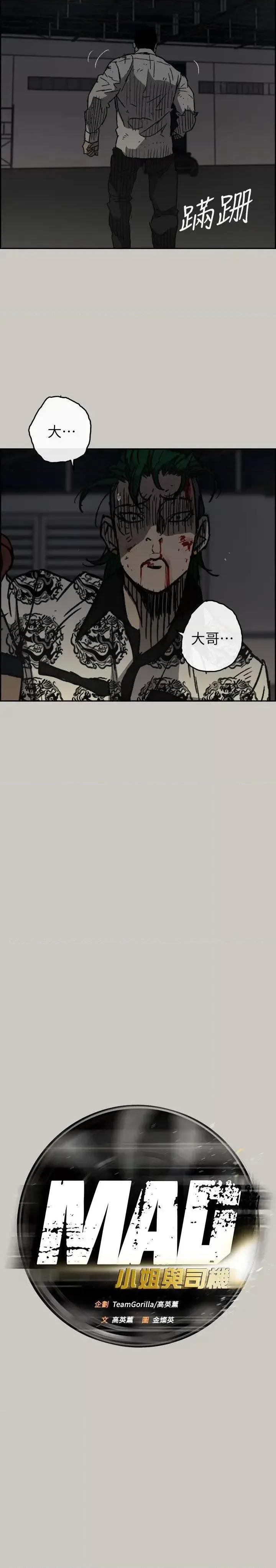 MAD:小姐与司机 MAD:小姐与司机-第49话 - 为柳仙报仇 第6页