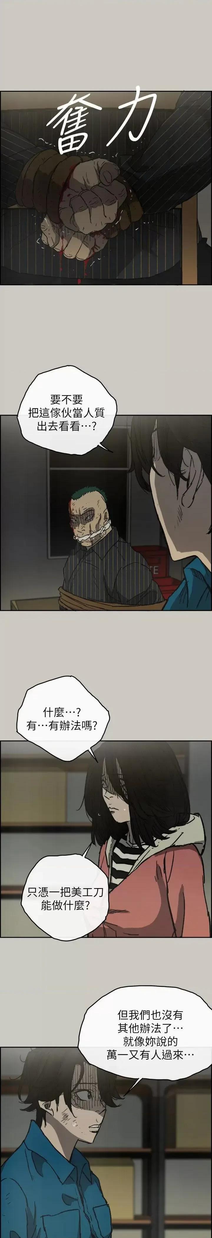 MAD:小姐与司机 MAD:小姐与司机-第49话 - 为柳仙报仇 第13页