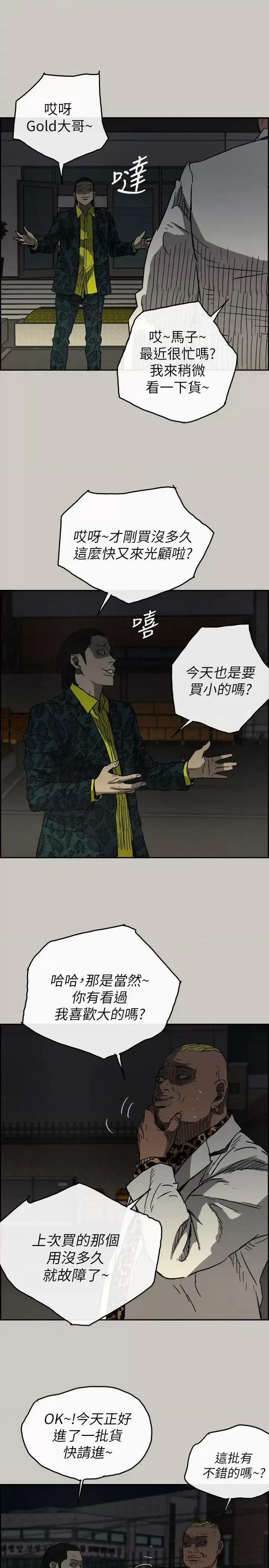 MAD:小姐与司机 MAD:小姐与司机-第49话 - 为柳仙报仇 第17页