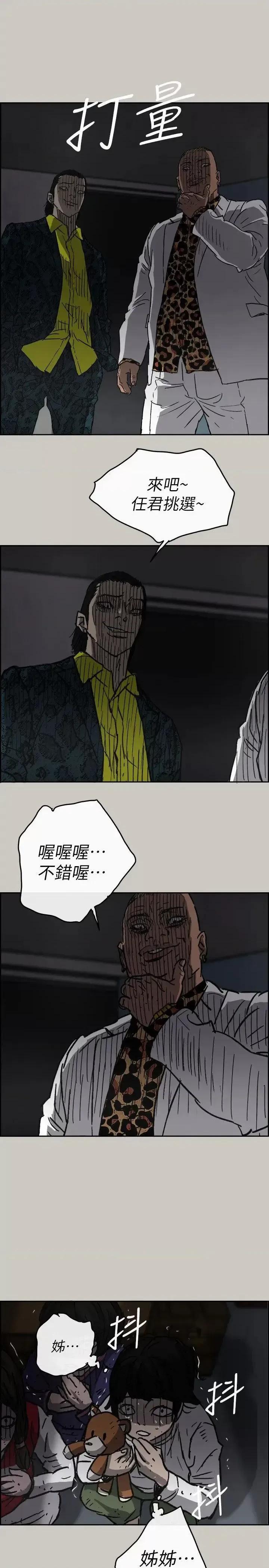 MAD:小姐与司机 MAD:小姐与司机-第49话 - 为柳仙报仇 第20页