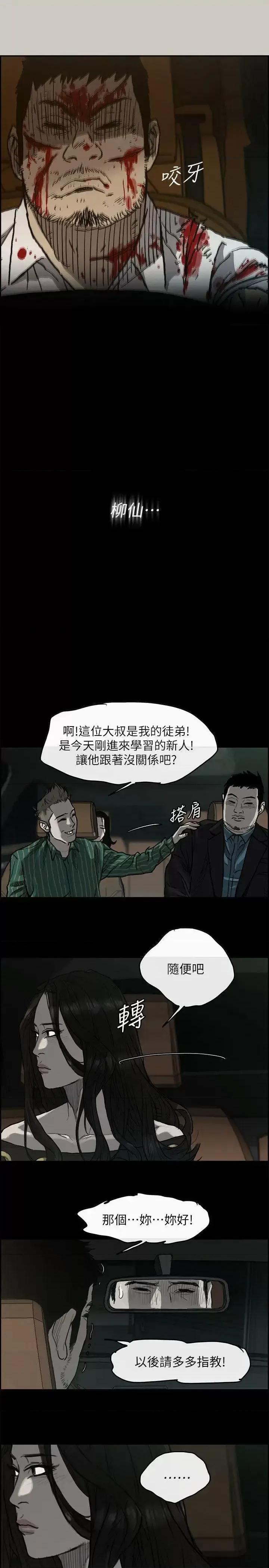 MAD:小姐与司机 MAD:小姐与司机-第49话 - 为柳仙报仇 第23页