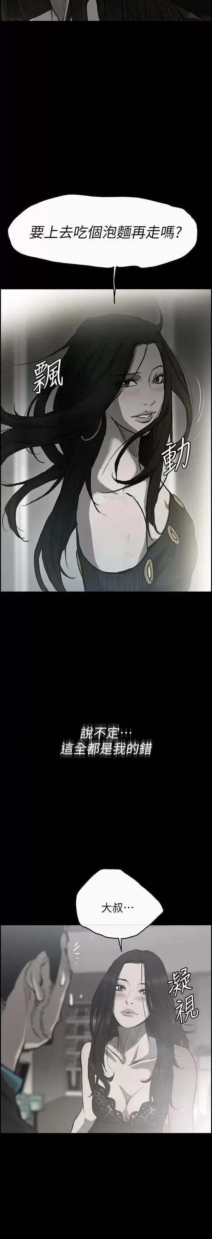 MAD:小姐与司机 MAD:小姐与司机-第49话 - 为柳仙报仇 第24页