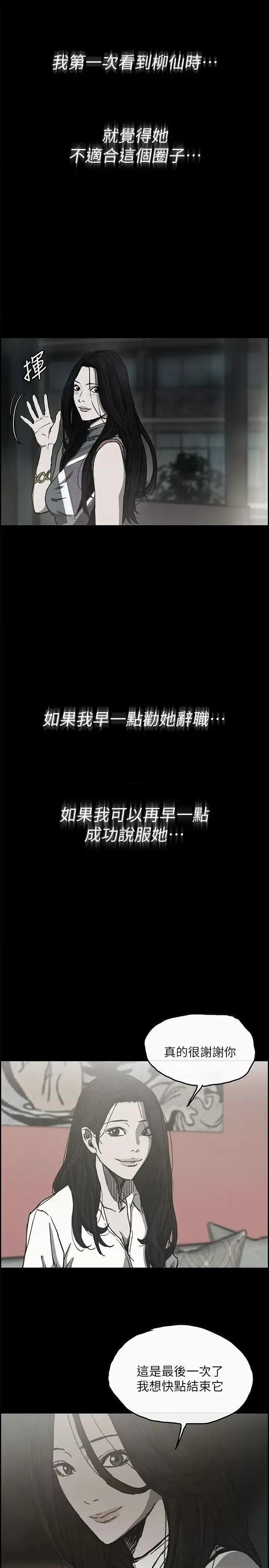 MAD:小姐与司机 MAD:小姐与司机-第49话 - 为柳仙报仇 第25页