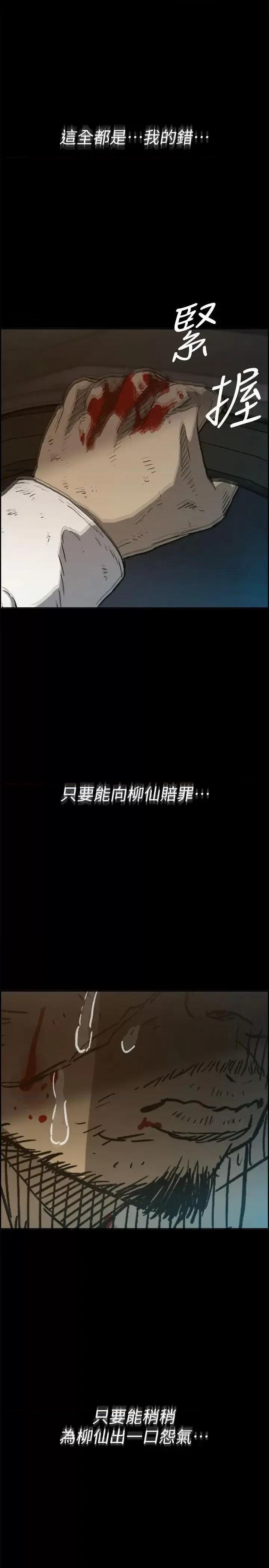 MAD:小姐与司机 MAD:小姐与司机-第49话 - 为柳仙报仇 第28页