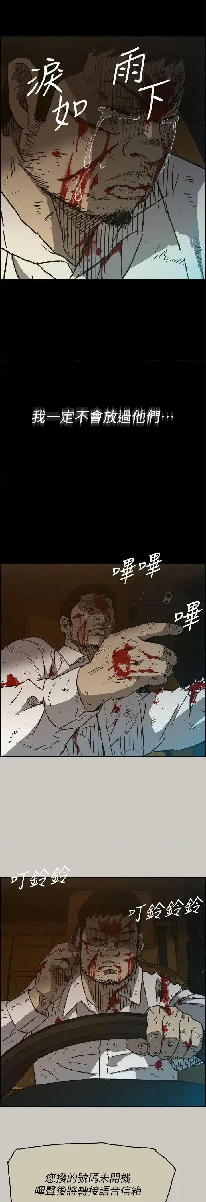 MAD:小姐与司机 MAD:小姐与司机-第49话 - 为柳仙报仇 第29页