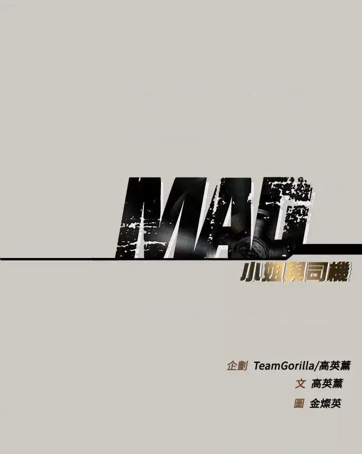 MAD:小姐与司机 MAD:小姐与司机-第53话 - 并肩奋战 第32页
