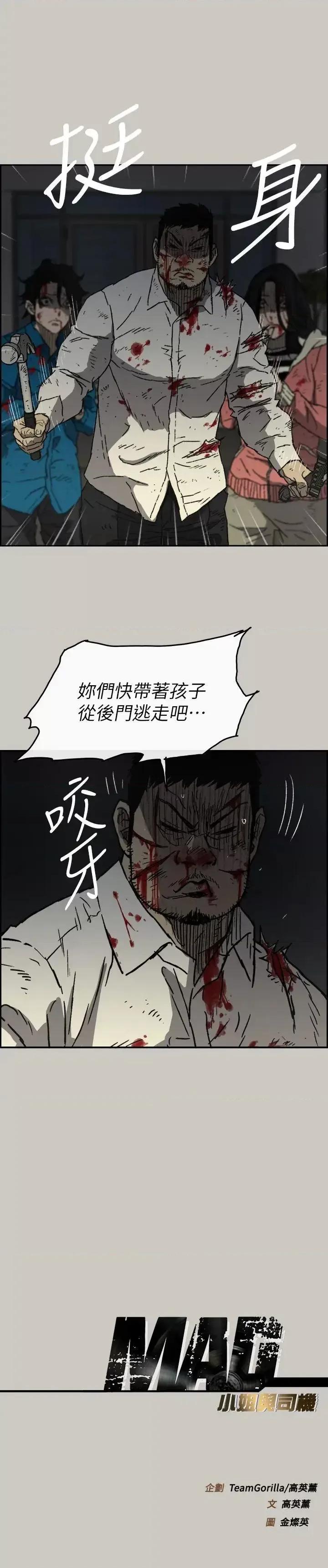 MAD:小姐与司机 MAD:小姐与司机-第54话-拖延战术 第29页