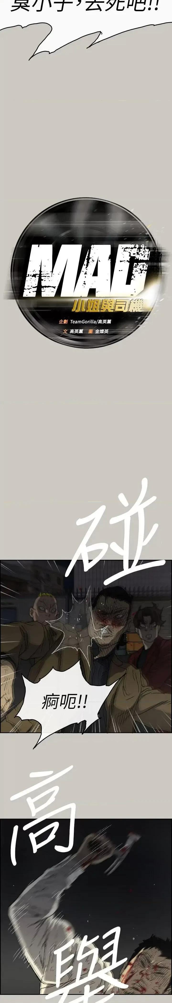 MAD:小姐与司机 MAD:小姐与司机-第55话-这裡…就是终点了吗… 第10页