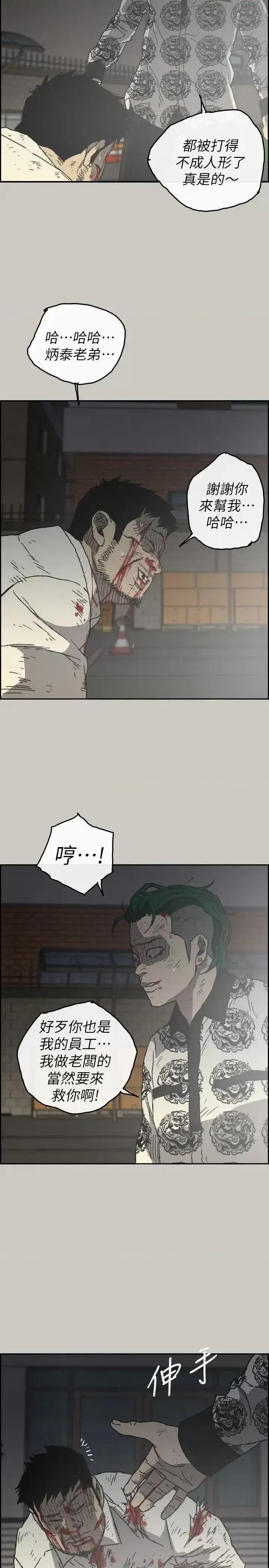 MAD:小姐与司机 MAD:小姐与司机-第56话-炳泰的反击 第10页