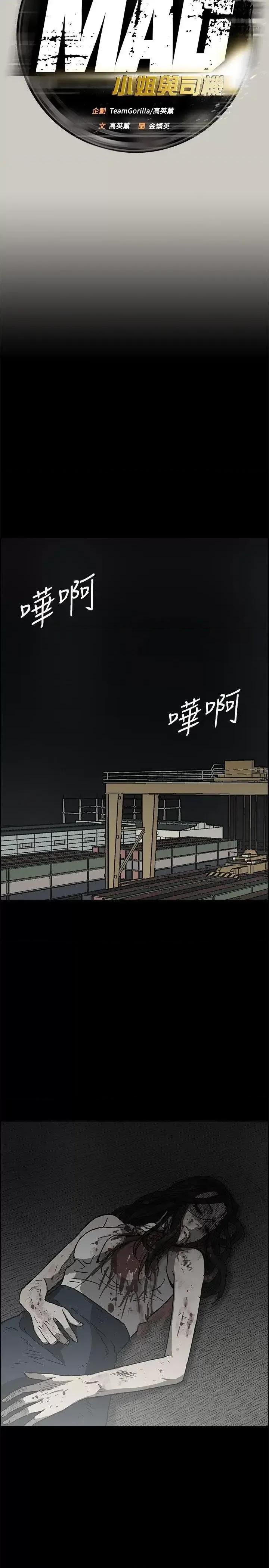 MAD:小姐与司机 MAD:小姐与司机-最终话-把一切都做个了断 第33页