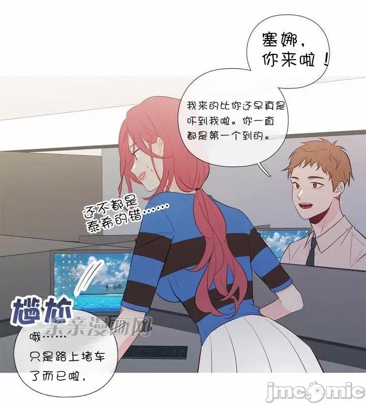春鸟 春鸟 Two Birds in Spring (亲亲漫画版) 第68页