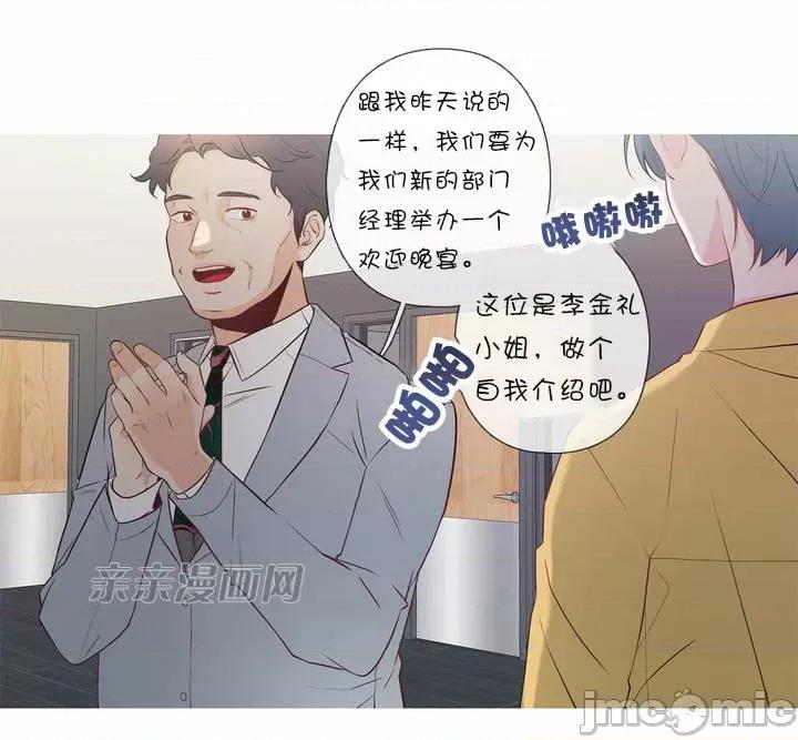 春鸟 春鸟 Two Birds in Spring (亲亲漫画版) 第71页