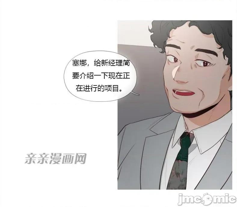 春鸟 春鸟-第2话 第23页