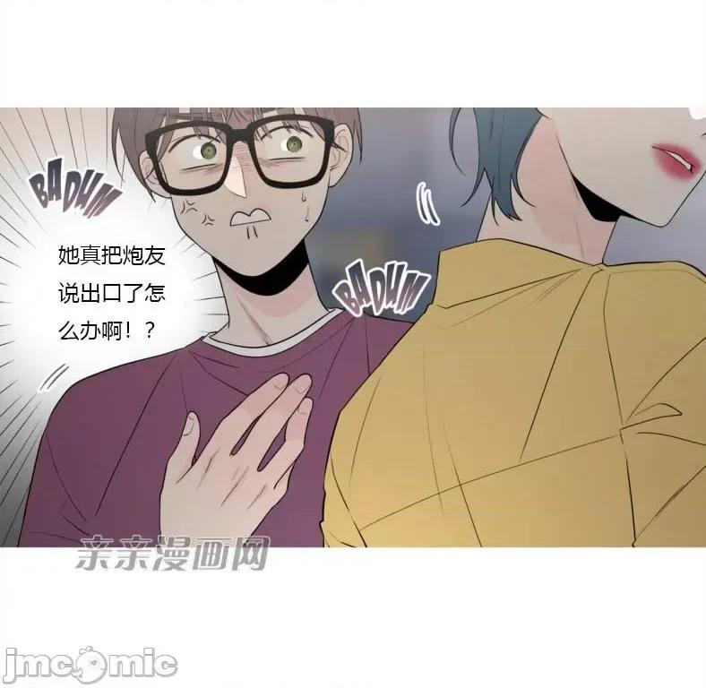 春鸟 春鸟-第3话 第15页