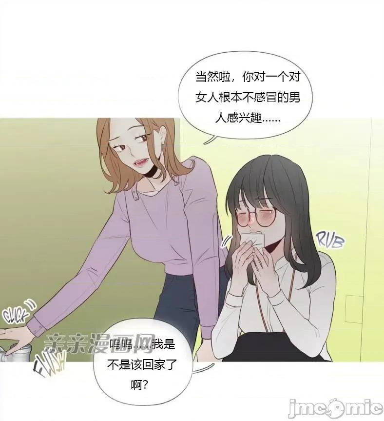 春鸟 春鸟-第3话 第32页