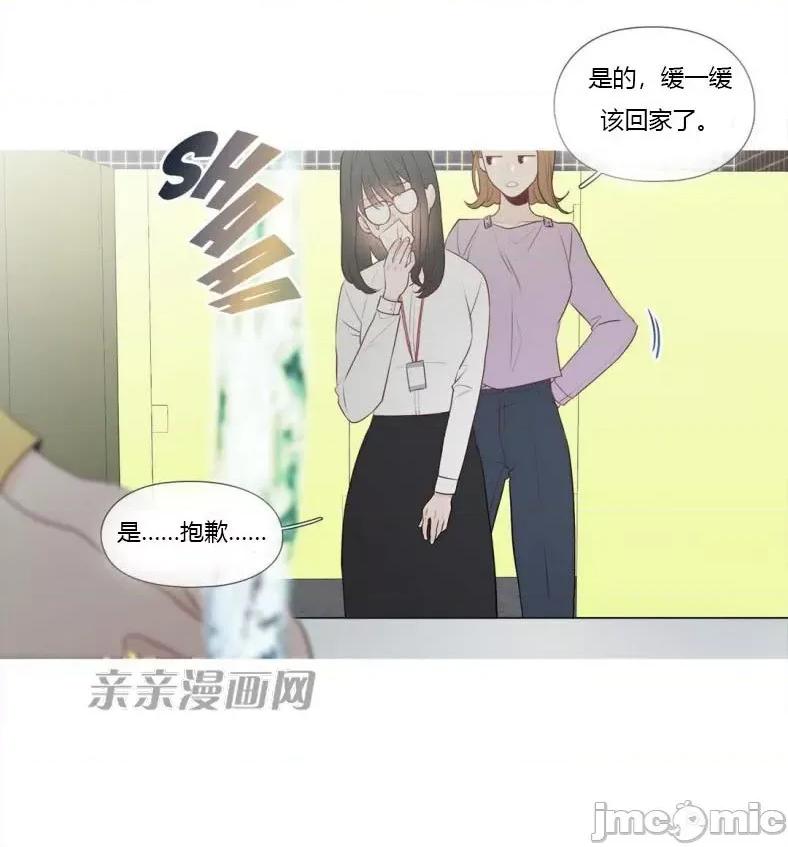 春鸟 春鸟-第3话 第33页