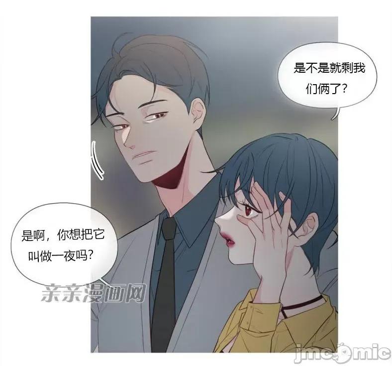 春鸟 春鸟-第3话 第44页