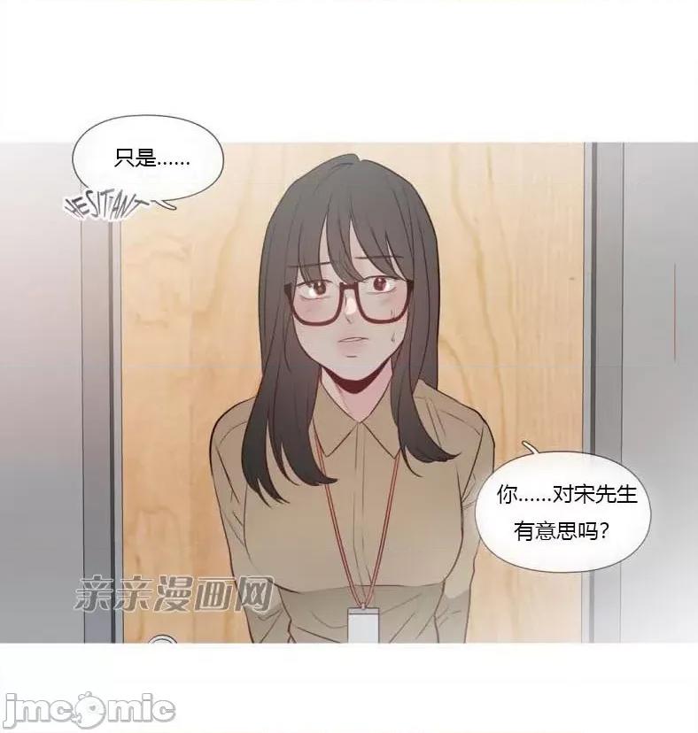 春鸟 春鸟-第4话 第54页