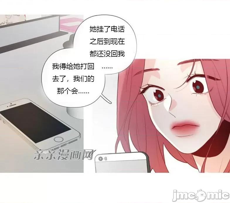春鸟 春鸟-第9话 第15页