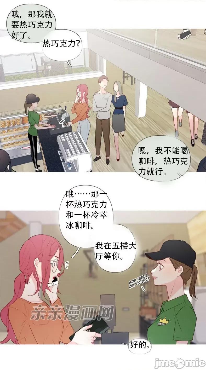 春鸟 春鸟-第11话 第21页