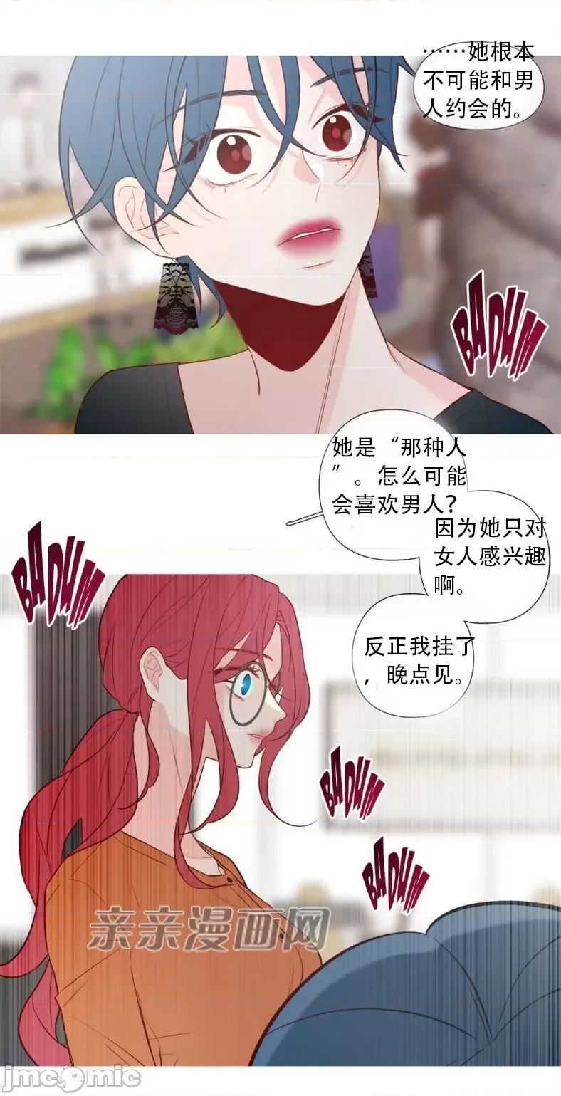 春鸟 春鸟-第11话 第27页