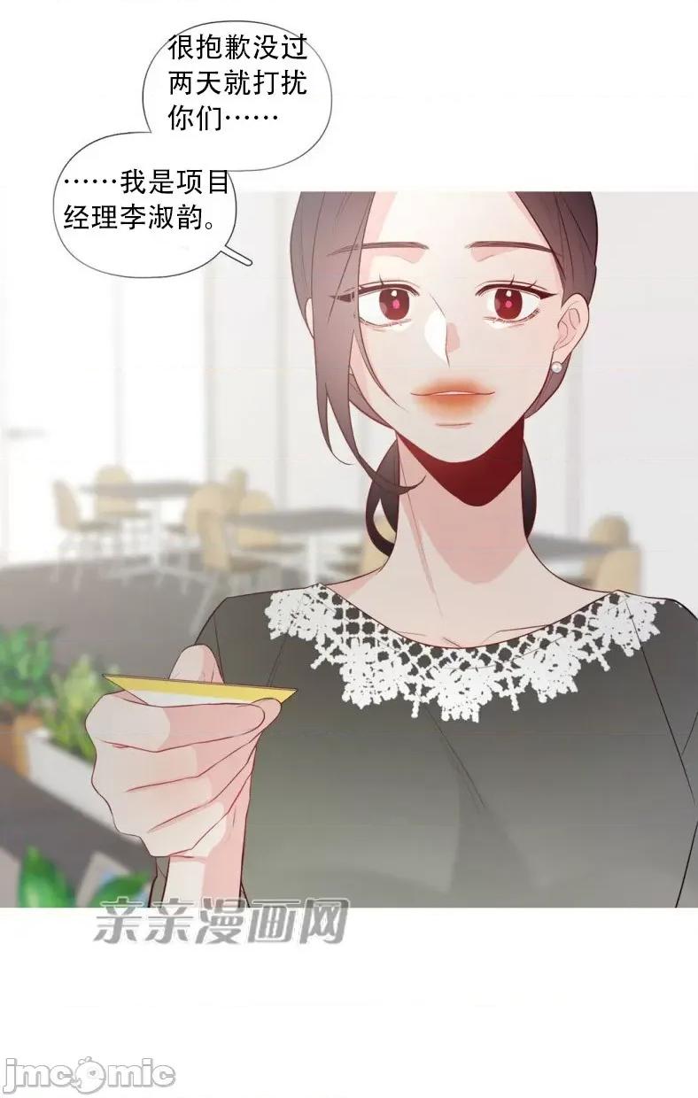 春鸟 春鸟-第11话 第30页