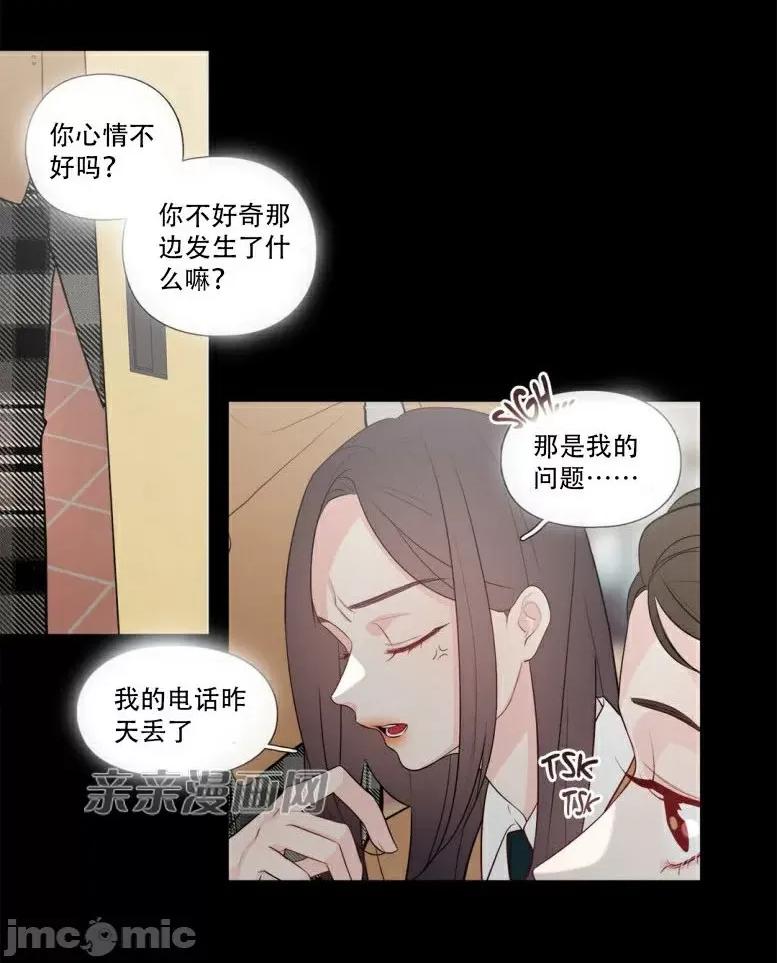 春鸟 春鸟-第13话 第19页