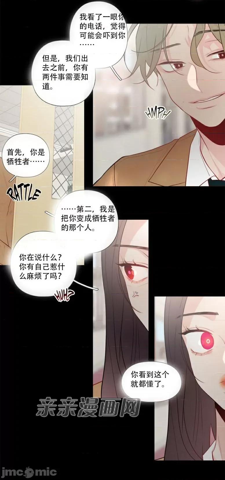 春鸟 春鸟-第13话 第23页