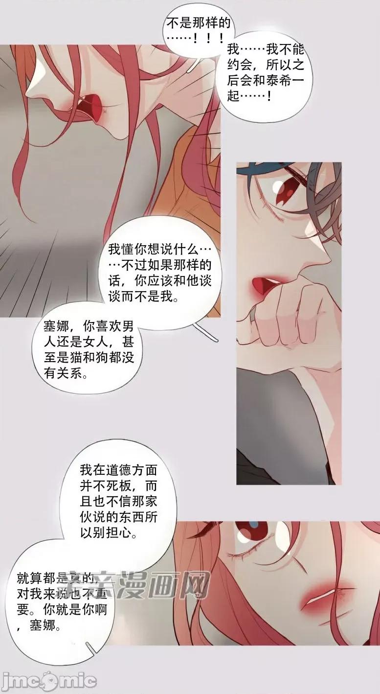 春鸟 春鸟-第13话 第39页