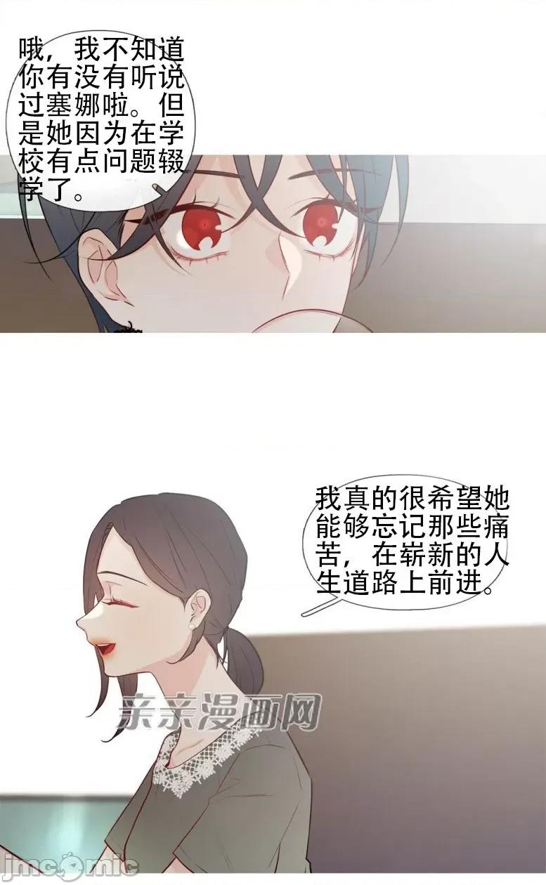 春鸟 春鸟-第14话 第2页