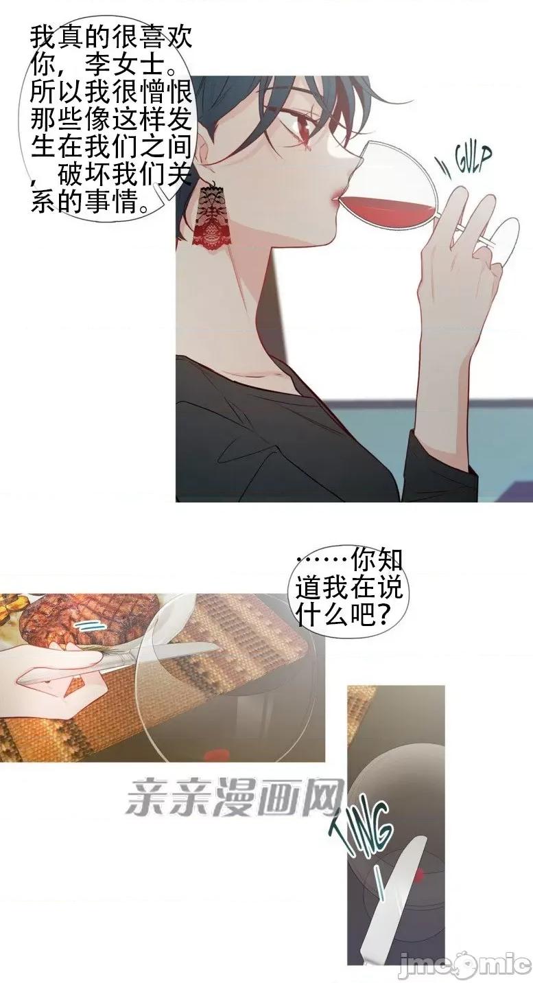 春鸟 春鸟-第14话 第3页