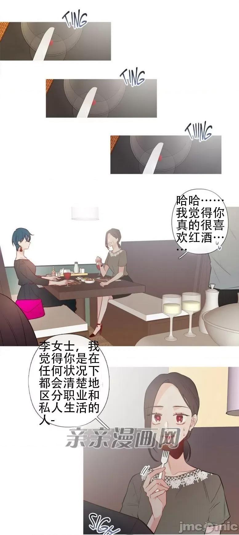 春鸟 春鸟-第14话 第6页