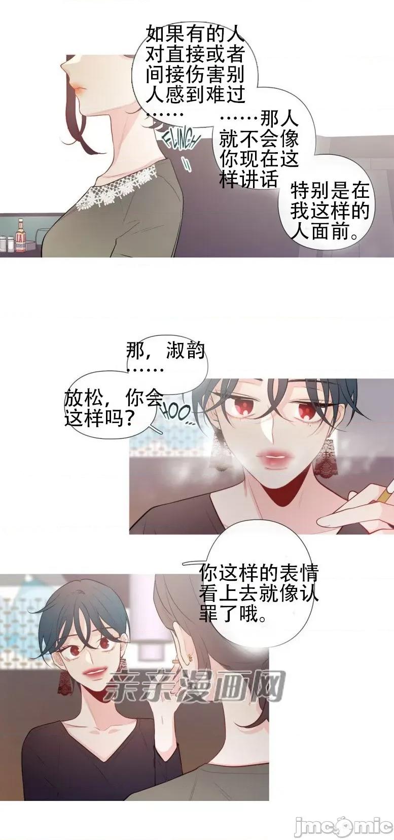 春鸟 春鸟-第14话 第9页