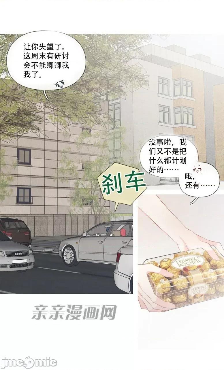 春鸟 春鸟-第19话 第37页
