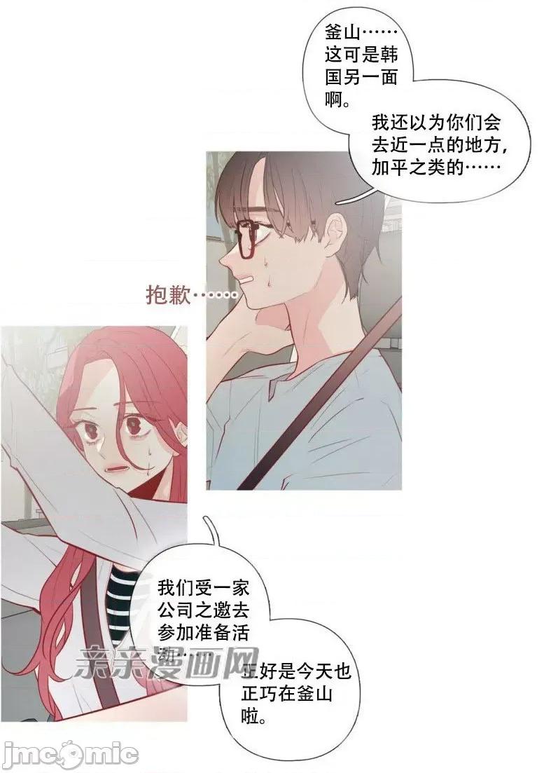 春鸟 春鸟-第23话 第10页