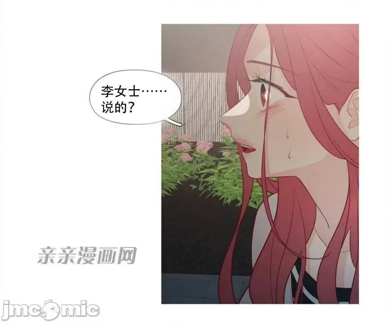 春鸟 春鸟-第24话 第9页