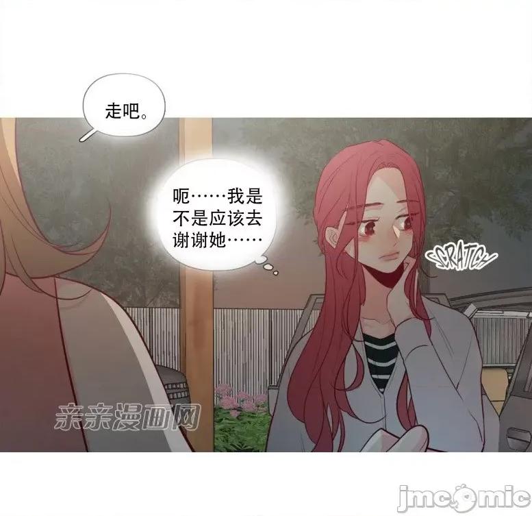 春鸟 春鸟-第24话 第11页