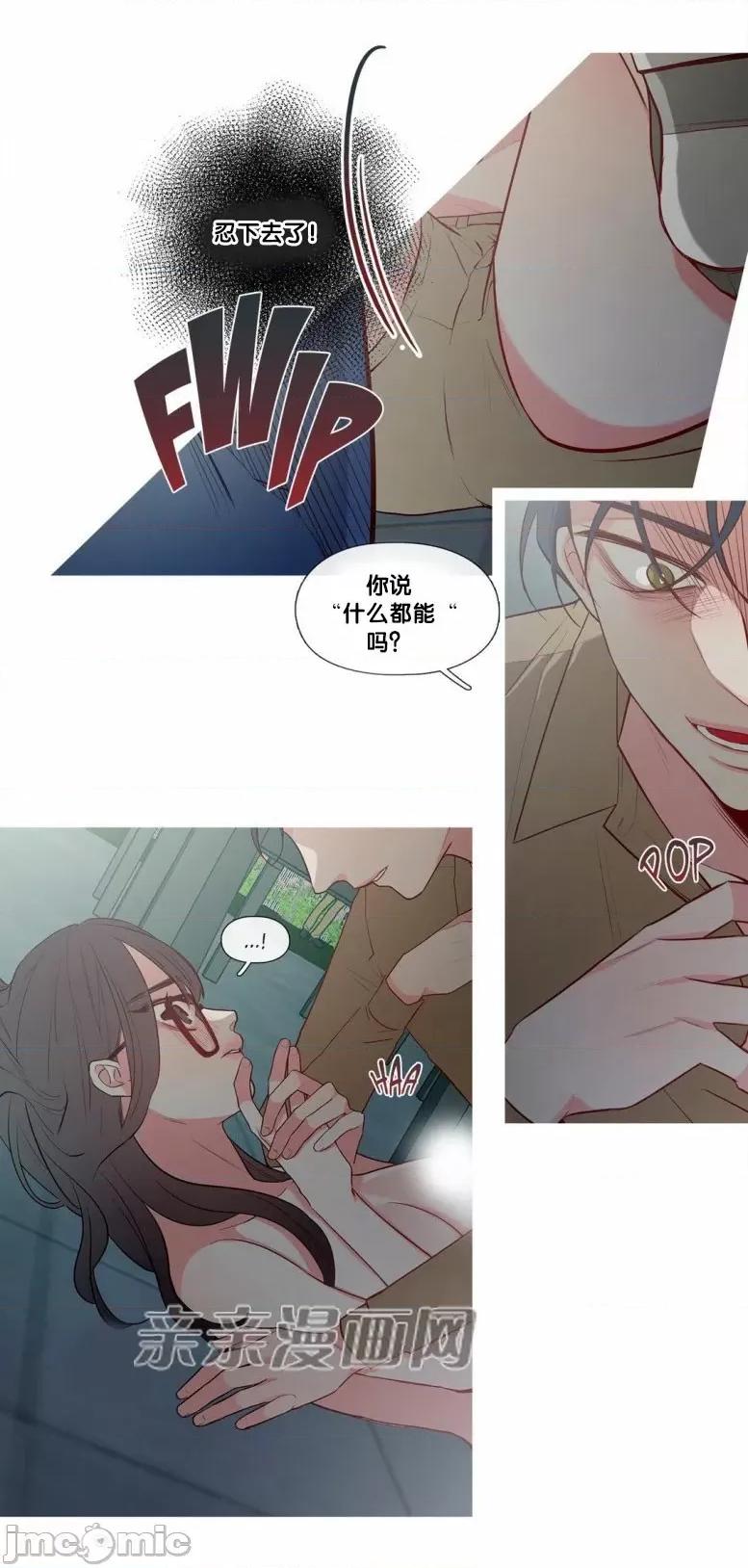 春鸟 春鸟-第26话 第7页