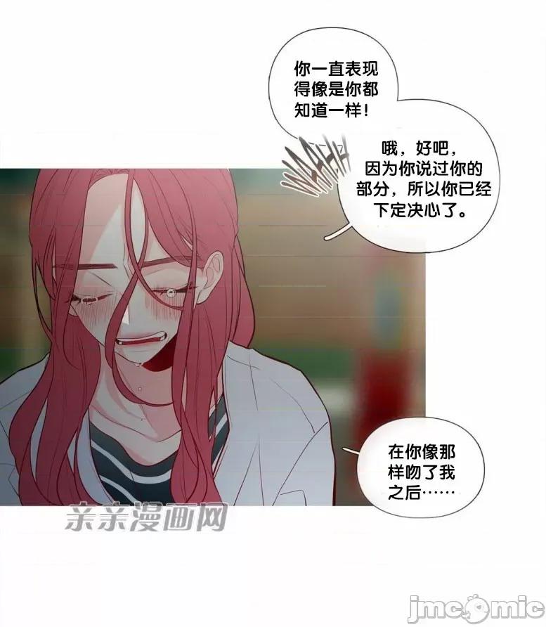 春鸟 春鸟-第26话 第23页