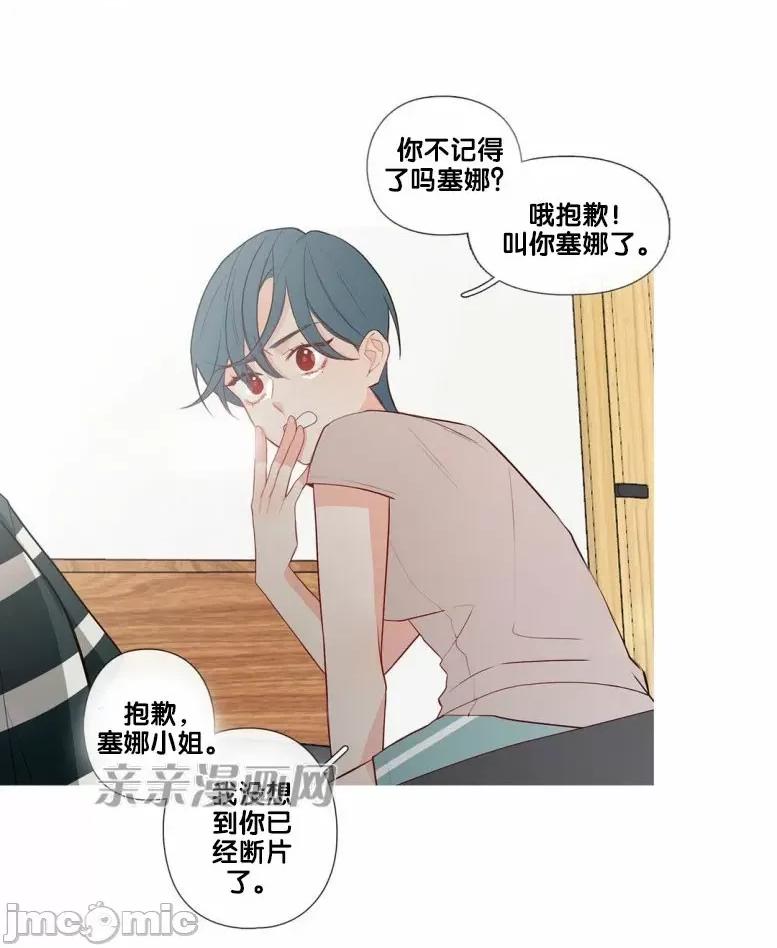 春鸟 春鸟-第26话 第51页