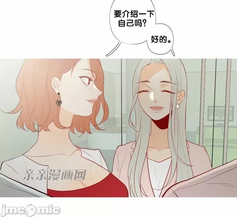 春鸟 春鸟-第30话 第20页