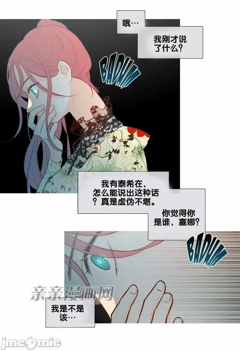 春鸟 春鸟-第30话 第61页