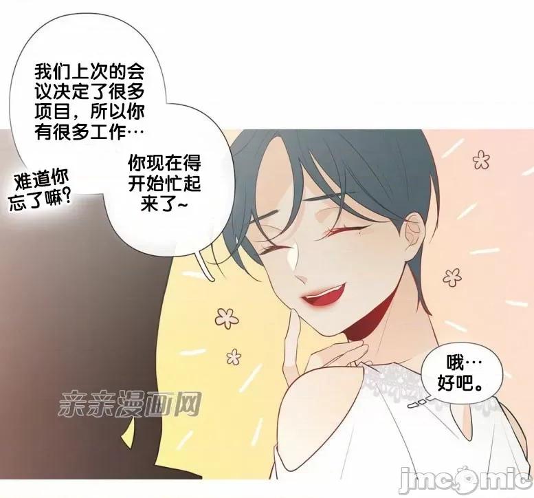 春鸟 春鸟-第31话 第16页