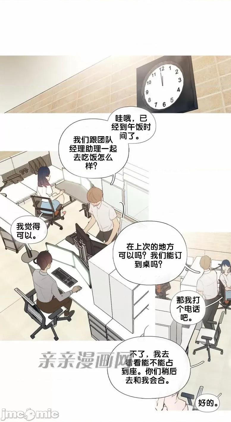 春鸟 春鸟-第31话 第25页