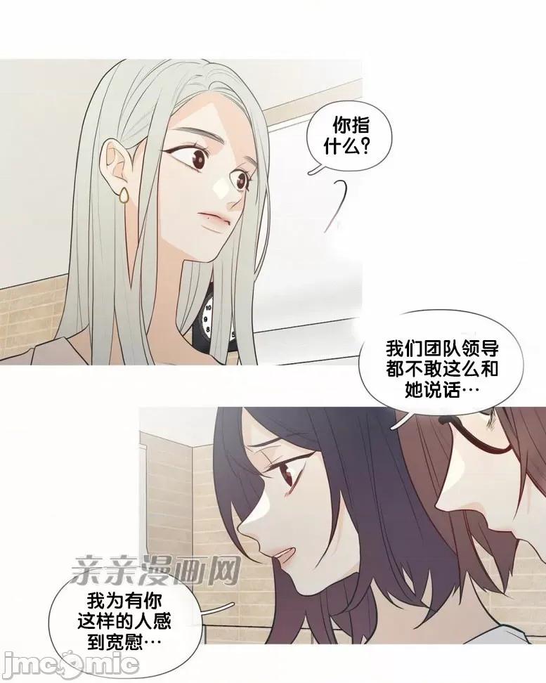 春鸟 春鸟-第31话 第45页